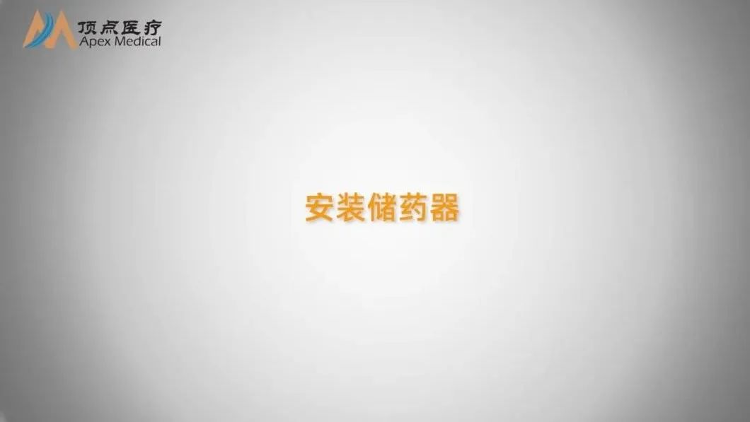 04智凱胰島素泵操作指南（安裝儲(chǔ)藥器）